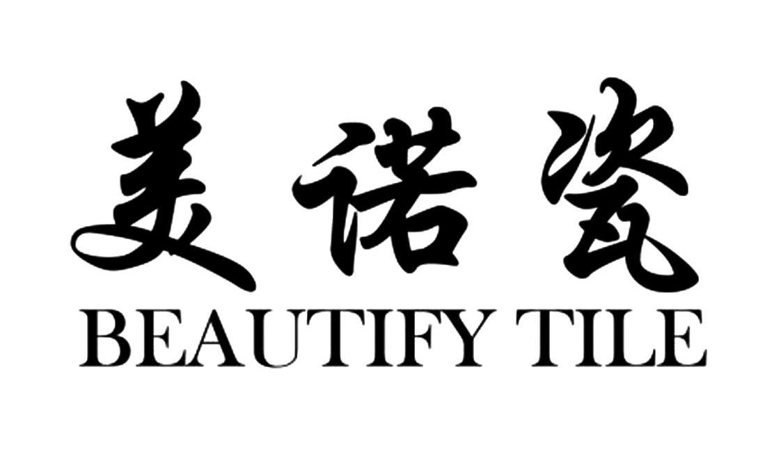 美诺瓷 em>beautify/em em>tile/em>