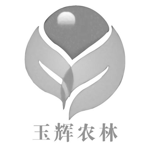 玉辉农林 商标注册申请