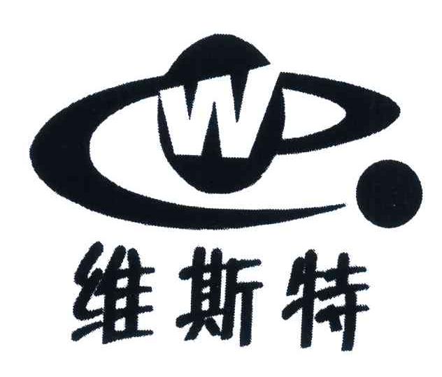 维斯特;w