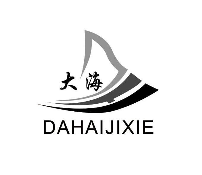 em>大海/em em>dahai/em>jixie