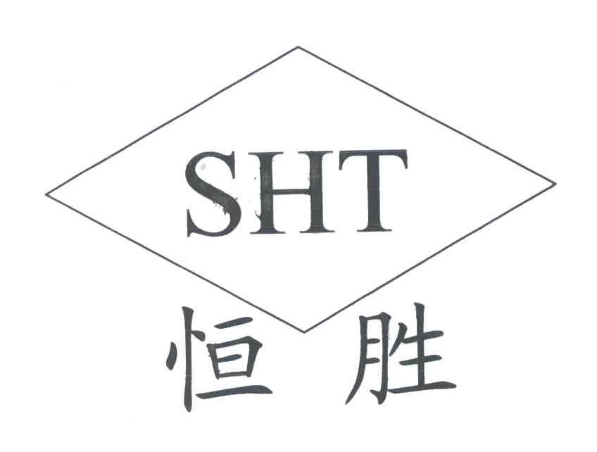  em>恒胜 /em>; em>sht /em>