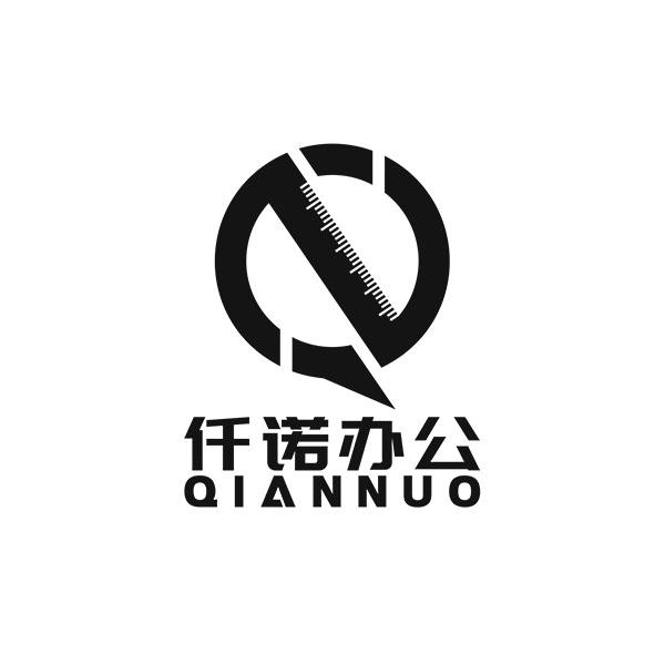 仟诺办公 qiannuo