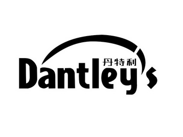 em>丹特利/em>dantley's