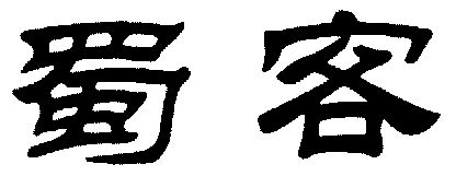 淑康_企业商标大全_商标信息查询_爱企查