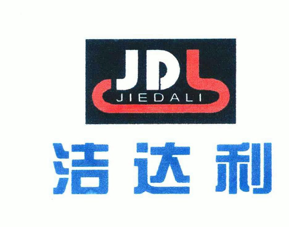 洁达利;jdl