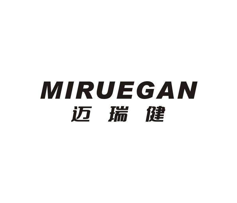 em>迈瑞健/em miruegan