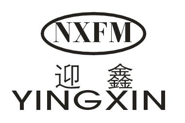 迎鑫 em>nxfm/em>