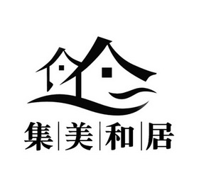 重庆猪八戒知识产权服务有限公司申请人:青岛集美和居装饰有限公司