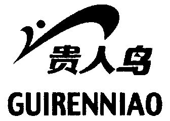 贵人鸟 企业商标大全 商标信息查询 爱企查