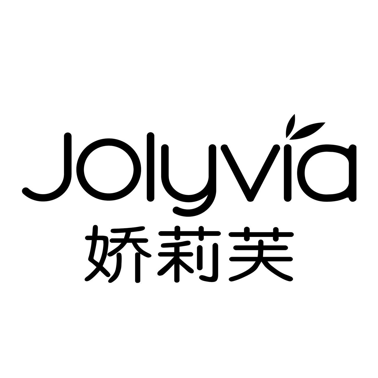 em>娇莉芙/em jolyvia