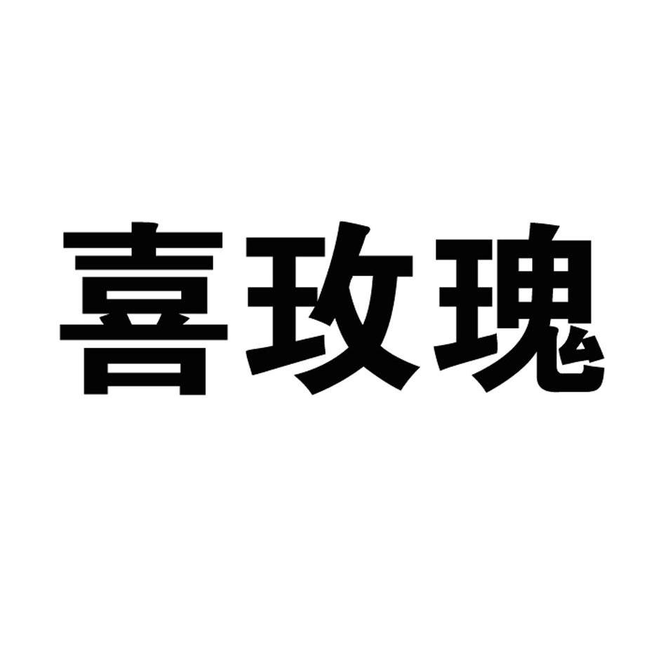 溪美阁_企业商标大全_商标信息查询_爱企查