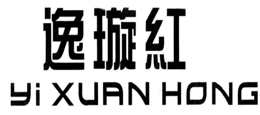 吉林市 瀚珑商贸有限公司办理/代理机构:吉林市天利商标事务有限公司