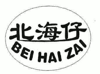 北海仔