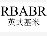 em>英式基米/em em>rbabr/em>