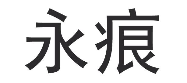 2019-12-01国际分类:第41类-教育娱乐商标申请人:罗开良办理/代理机构