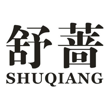 舒秦_企业商标大全_商标信息查询_爱企查