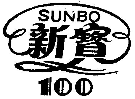 新宝sunbo_企业商标大全_商标信息查询_爱企查