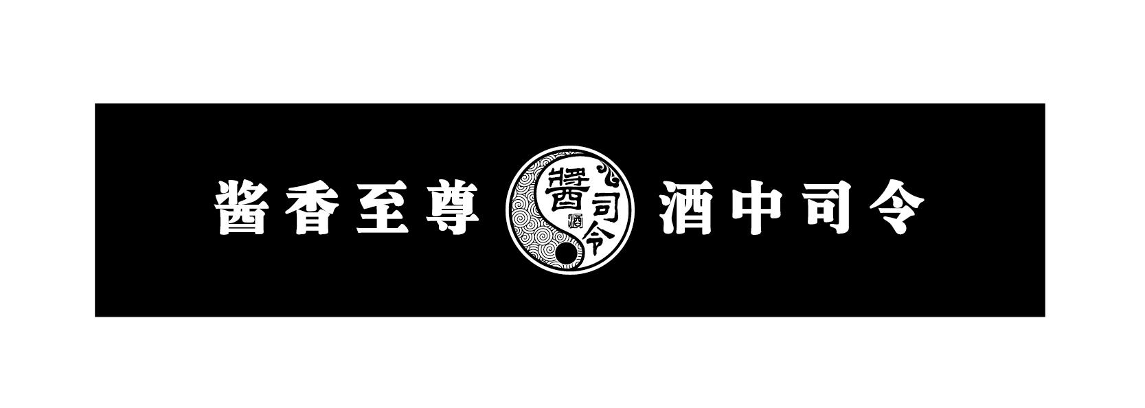 贵州酱 司令酒业销售有限公司办理/代理机构:中国商标专利事务所有限