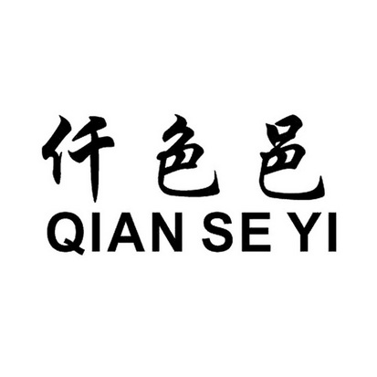 2015-04-23国际分类:第18类-皮革皮具商标申请人:钟长德办理/代理机构