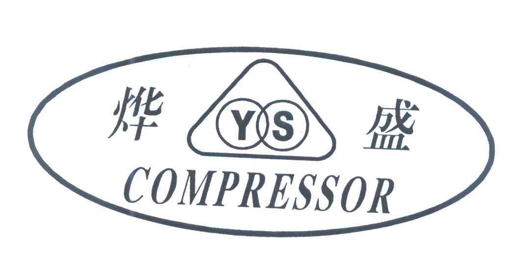 em>烨盛/em;compressor;ys