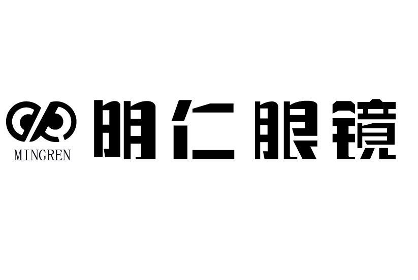 明仁眼镜_企业商标大全_商标信息查询_爱企查