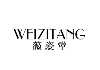 唯姿婷_企业商标大全_商标信息查询_爱企查