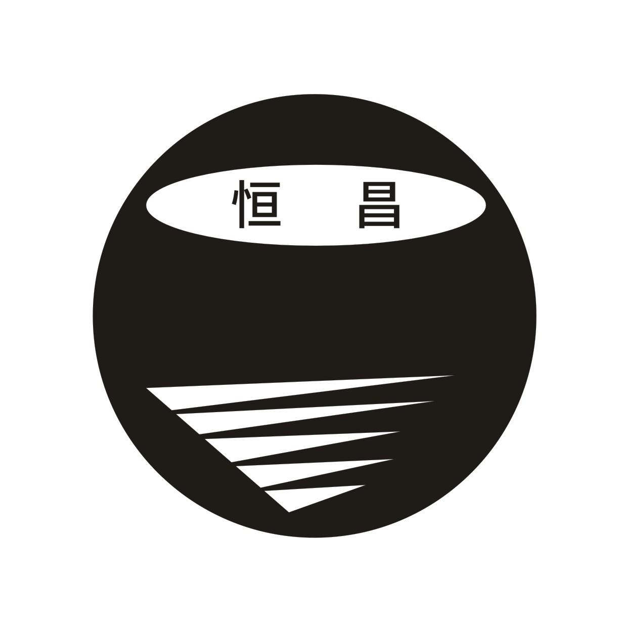 恒昌