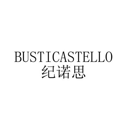 纪诺思 busticastello