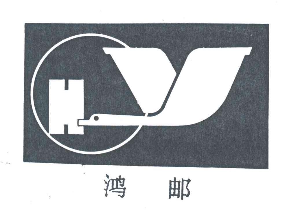 鸿佑hy_企业商标大全_商标信息查询_爱企查