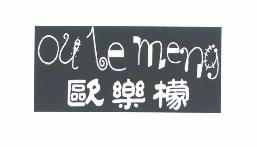 em>欧乐/em em>檬/em>