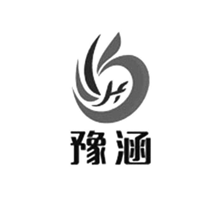  em>豫涵 /em>