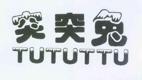 em>突突兔/em em>tututtu/em>