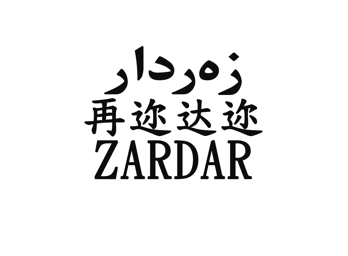 再迩达迩 企业商标大全 商标信息查询 爱企查