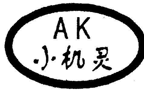 2018-05-07国际分类:第35类-广告销售商标申请人:卢耿丰办理/代理机构