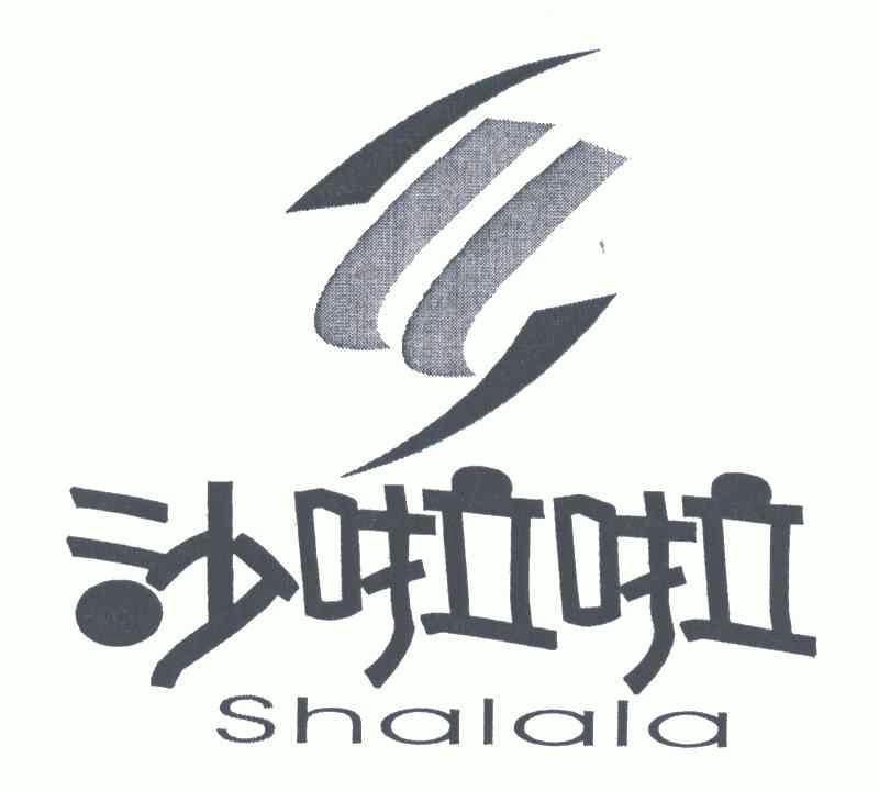 沙啦啦