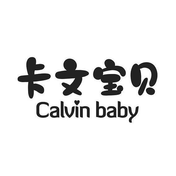 em>卡文/em em>宝贝/em em>calvin/em em>baby/em>