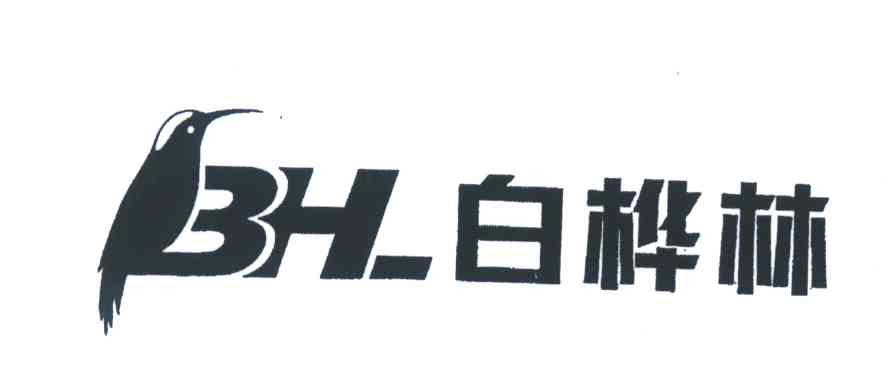 2003-10-21国际分类:第35类-广告销售商标申请人:哈尔滨 白桦林集团