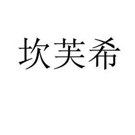 励诺_企业商标大全_商标信息查询_爱企查