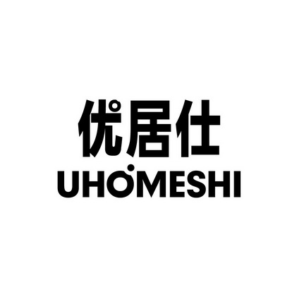 em>优/em em>居/em em>仕/em uhomeshi