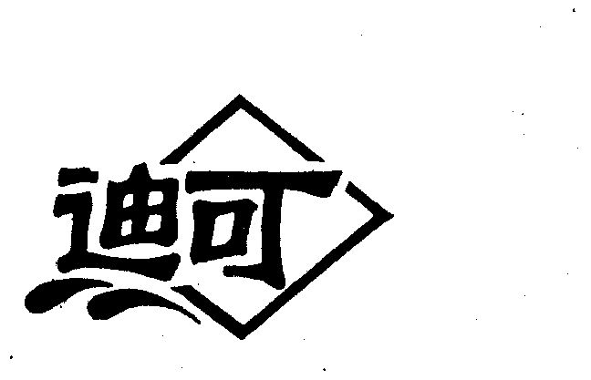 迪可_企业商标大全_商标信息查询_爱企查