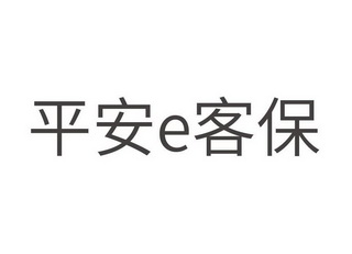 e客宝 企业商标大全 商标信息查询 爱企查