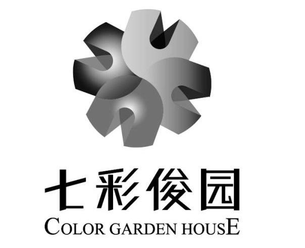 七彩俊园 color garden house