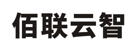 商标详情申请人:江西亿众科技有限公司 办理/代理机构:阿里巴巴科技