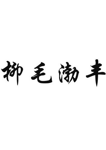 爱企查_工商信息查询_公司企业注册信息查询_国家企业