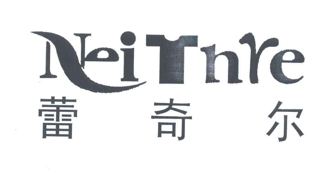 em>蕾奇尔/em;neithre