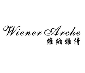 em>维纳雅倩/em em>wiener/em em>arche/em>