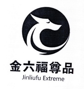 金六福尊品 em>jinliufu/em extreme