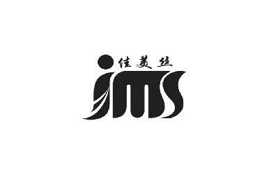 佳美丝 em>jms/em>