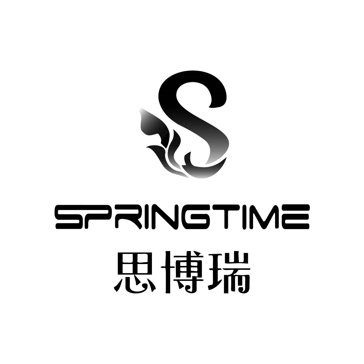 思博瑞  em>spring /em>time