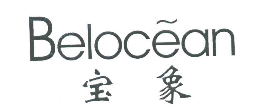 em>宝象/em em>belocean/em>